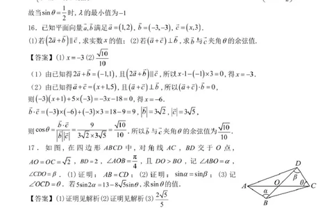 高一下数学期中参考答案2025_2025年05月试卷_0530河南省郑州外国语学校2024-2025学年高一下学期期中考试