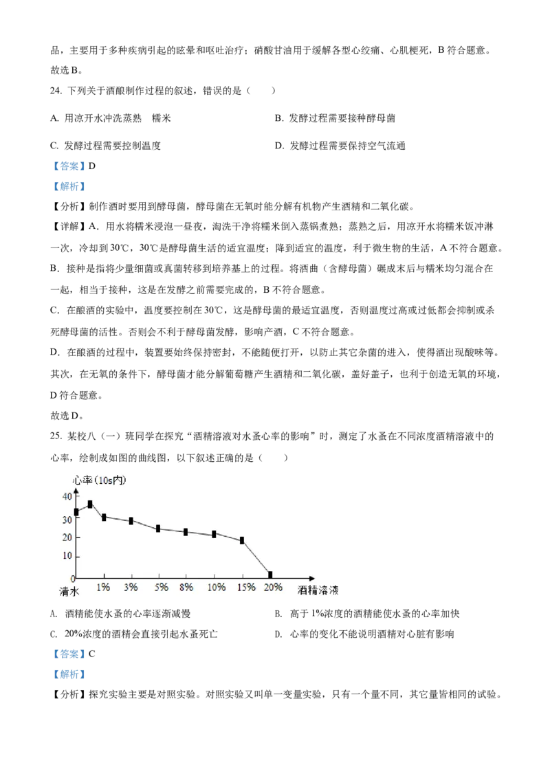 精品解析：2022年江苏省常州市初中生物结业会考生物试题（解析版）_6生物中考复习_2025中考复习资料_中考真题（近三年）_2022年生物中考真题114份