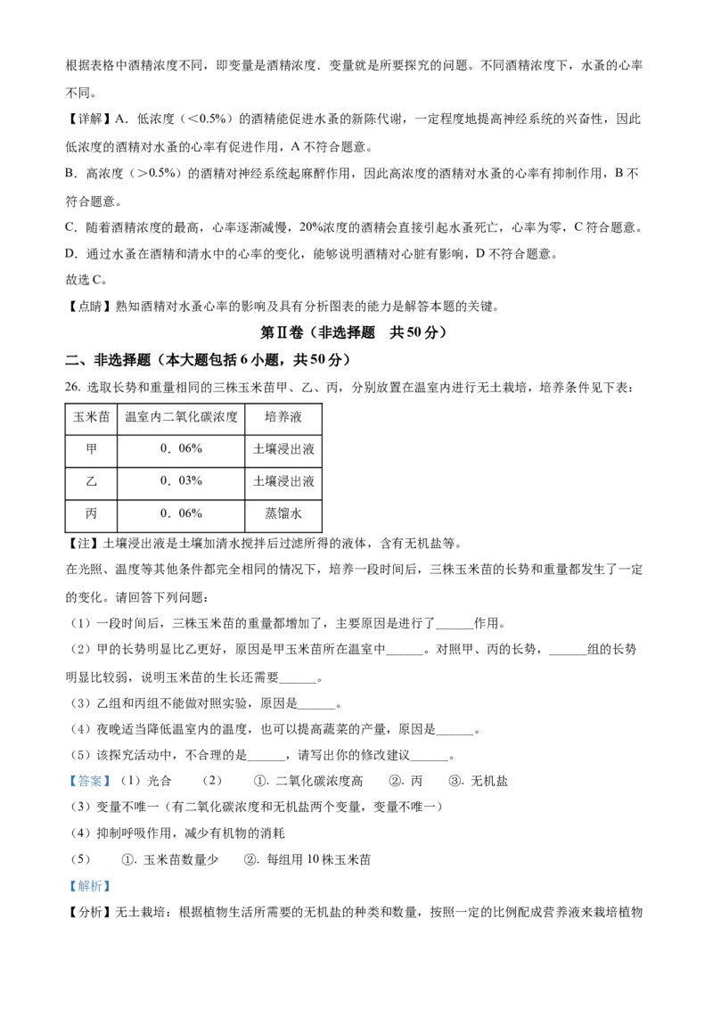 精品解析：2022年江苏省常州市初中生物结业会考生物试题（解析版）_6生物中考复习_2025中考复习资料_中考真题（近三年）_2022年生物中考真题114份