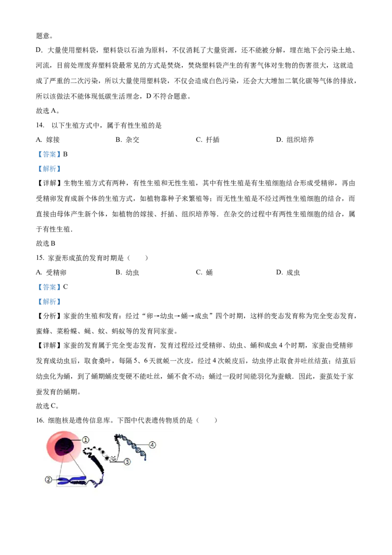 精品解析：2022年江苏省常州市初中生物结业会考生物试题（解析版）_6生物中考复习_2025中考复习资料_中考真题（近三年）_2022年生物中考真题114份