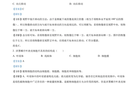 精品解析：2022年江苏省常州市初中生物结业会考生物试题（解析版）_6生物中考复习_2025中考复习资料_中考真题（近三年）_2022年生物中考真题114份