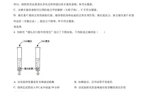 精品解析：2022年江苏省常州市初中生物结业会考生物试题（解析版）_6生物中考复习_2025中考复习资料_中考真题（近三年）_2022年生物中考真题114份