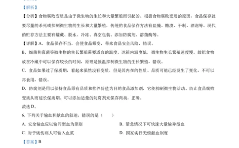精品解析：2022年江苏省常州市初中生物结业会考生物试题（解析版）_6生物中考复习_2025中考复习资料_中考真题（近三年）_2022年生物中考真题114份