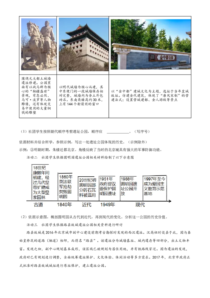 精品解析：2023年北京市中考历史真题（原卷版）_new_8历史中考复习_2025年中考复习资料_中考真题（近三年）_2023中考历史真题