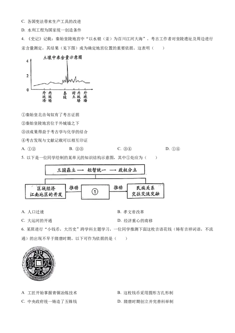 精品解析：2023年北京市中考历史真题（原卷版）_new_8历史中考复习_2025年中考复习资料_中考真题（近三年）_2023中考历史真题