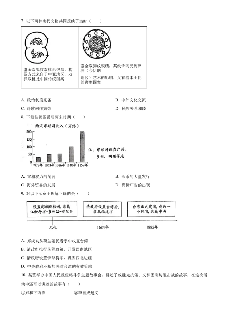 精品解析：2023年北京市中考历史真题（原卷版）_new_8历史中考复习_2025年中考复习资料_中考真题（近三年）_2023中考历史真题