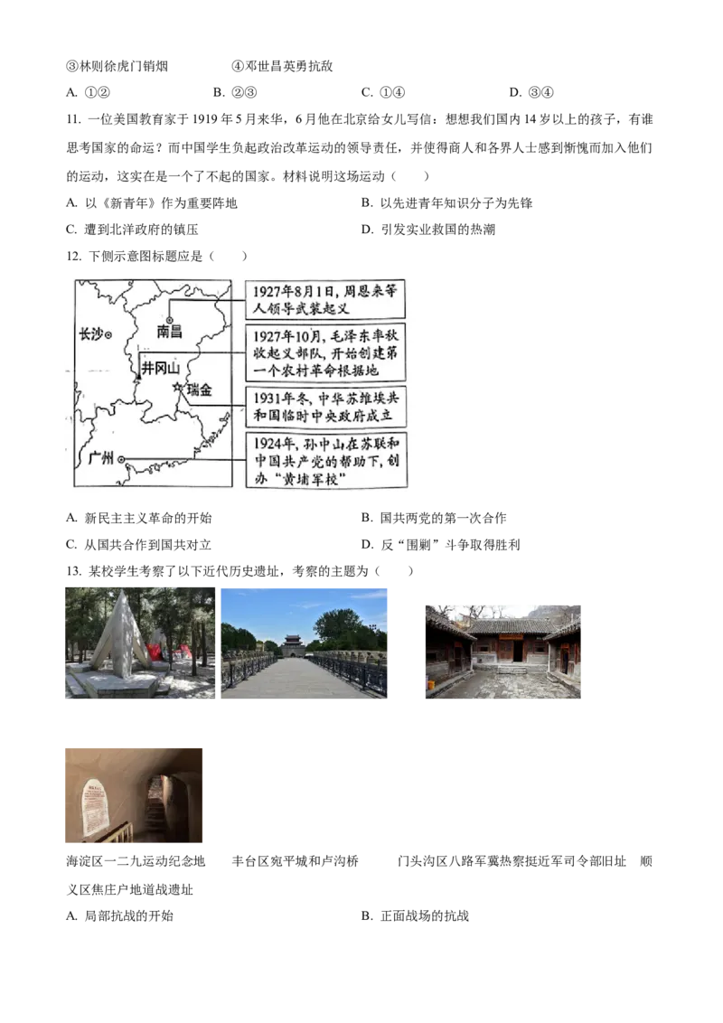 精品解析：2023年北京市中考历史真题（原卷版）_new_8历史中考复习_2025年中考复习资料_中考真题（近三年）_2023中考历史真题