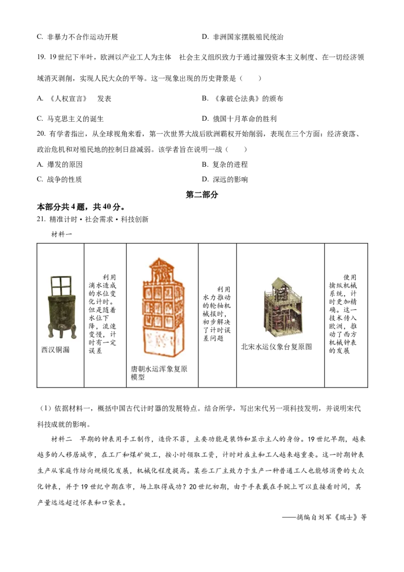 精品解析：2023年北京市中考历史真题（原卷版）_new_8历史中考复习_2025年中考复习资料_中考真题（近三年）_2023中考历史真题