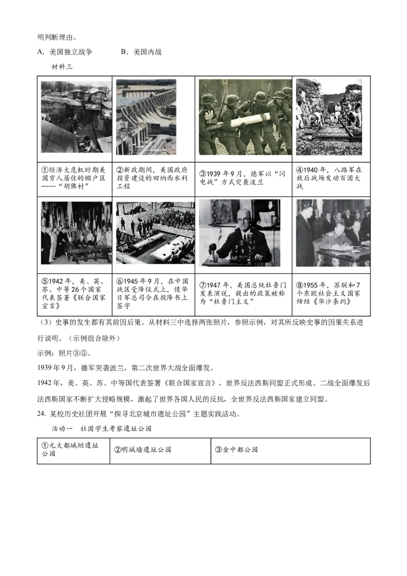 精品解析：2023年北京市中考历史真题（原卷版）_new_8历史中考复习_2025年中考复习资料_中考真题（近三年）_2023中考历史真题