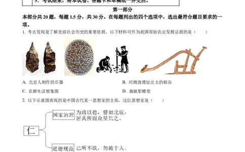 精品解析：2023年北京市中考历史真题（原卷版）_new_8历史中考复习_2025年中考复习资料_中考真题（近三年）_2023中考历史真题