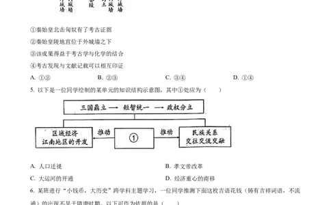 精品解析：2023年北京市中考历史真题（原卷版）_new_8历史中考复习_2025年中考复习资料_中考真题（近三年）_2023中考历史真题