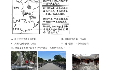 精品解析：2023年北京市中考历史真题（原卷版）_new_8历史中考复习_2025年中考复习资料_中考真题（近三年）_2023中考历史真题