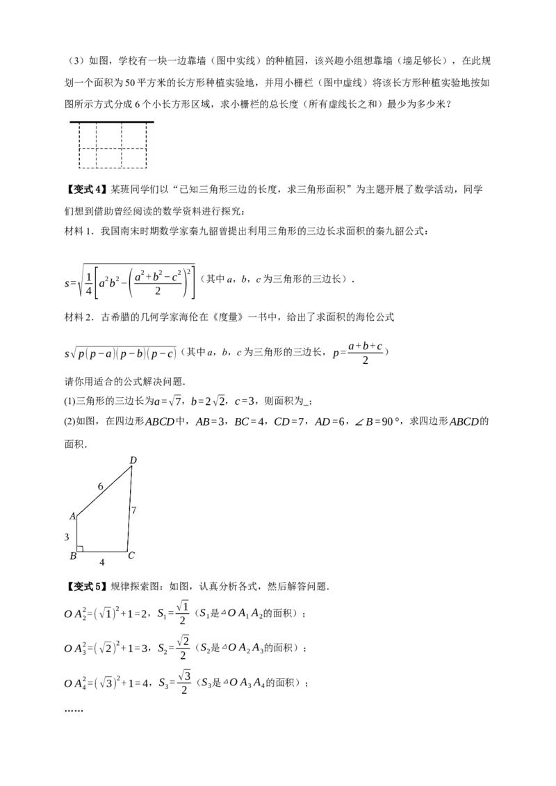 专题04二次根式七大考点+知识串讲-2026年中考数学一轮总复习重难考点强化训练（全国通用）(原卷版）_中考复习资料_语数英物化_2数学中考复习_2026年中考复习（更新中）