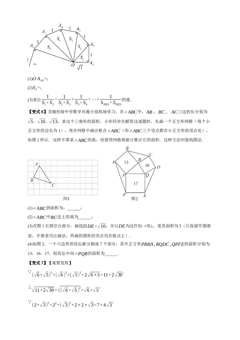 专题04二次根式七大考点+知识串讲-2026年中考数学一轮总复习重难考点强化训练（全国通用）(原卷版）_中考复习资料_语数英物化_2数学中考复习_2026年中考复习（更新中）