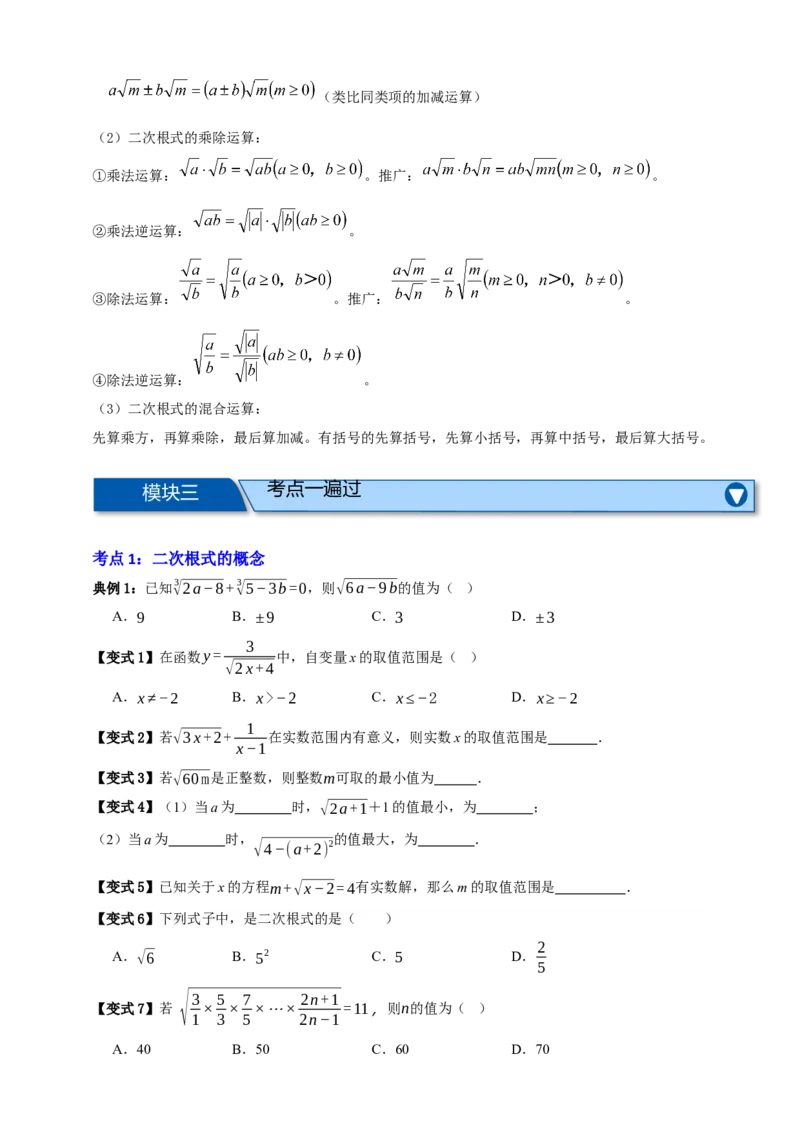 专题04二次根式七大考点+知识串讲-2026年中考数学一轮总复习重难考点强化训练（全国通用）(原卷版）_中考复习资料_语数英物化_2数学中考复习_2026年中考复习（更新中）