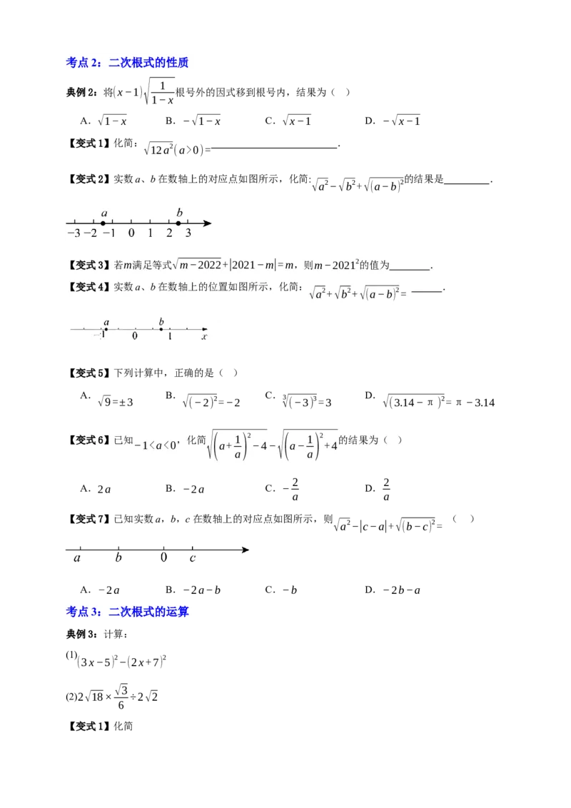专题04二次根式七大考点+知识串讲-2026年中考数学一轮总复习重难考点强化训练（全国通用）(原卷版）_中考复习资料_语数英物化_2数学中考复习_2026年中考复习（更新中）