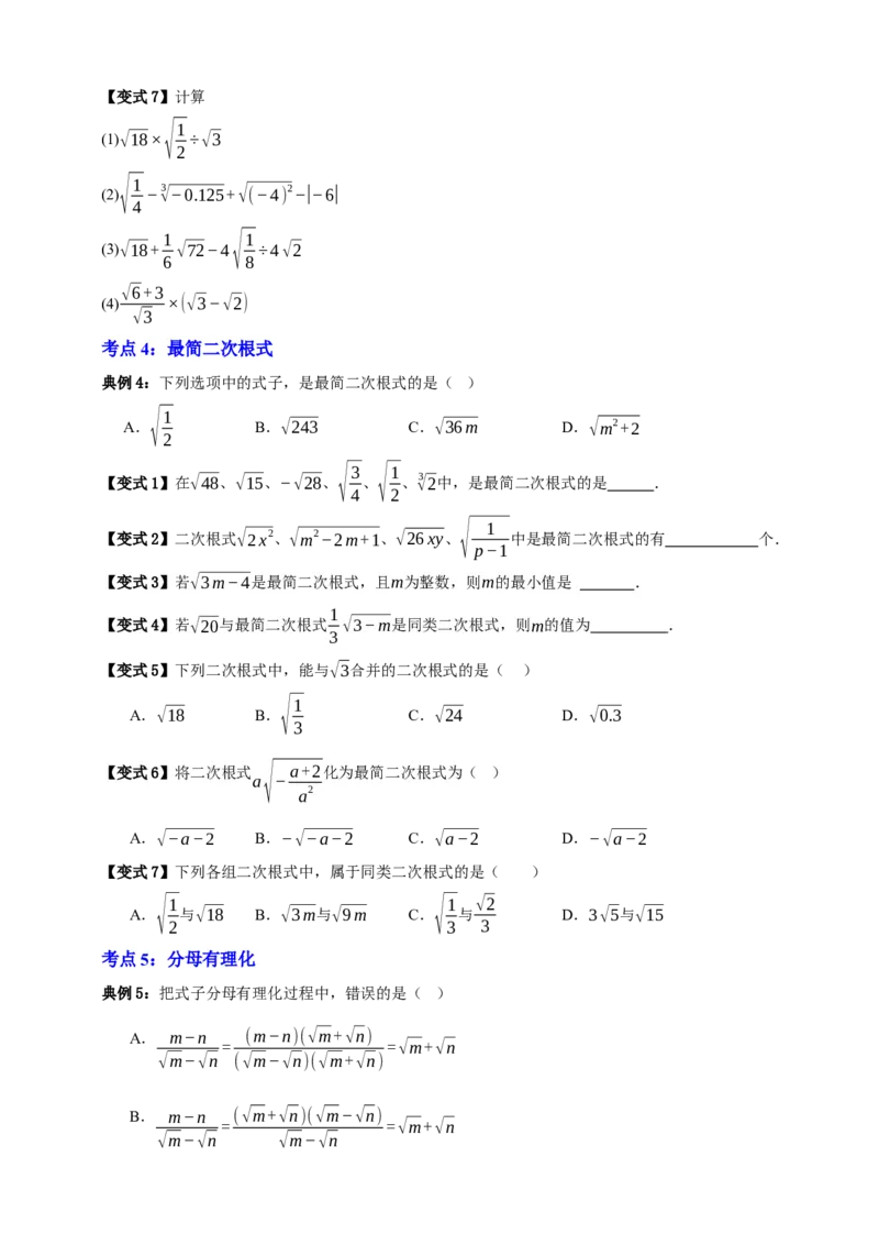专题04二次根式七大考点+知识串讲-2026年中考数学一轮总复习重难考点强化训练（全国通用）(原卷版）_中考复习资料_语数英物化_2数学中考复习_2026年中考复习（更新中）
