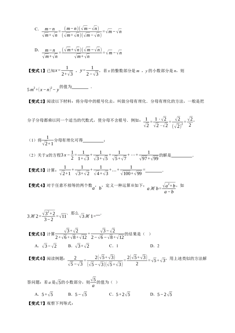 专题04二次根式七大考点+知识串讲-2026年中考数学一轮总复习重难考点强化训练（全国通用）(原卷版）_中考复习资料_语数英物化_2数学中考复习_2026年中考复习（更新中）