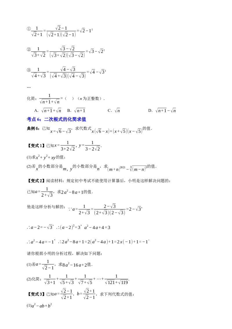 专题04二次根式七大考点+知识串讲-2026年中考数学一轮总复习重难考点强化训练（全国通用）(原卷版）_中考复习资料_语数英物化_2数学中考复习_2026年中考复习（更新中）