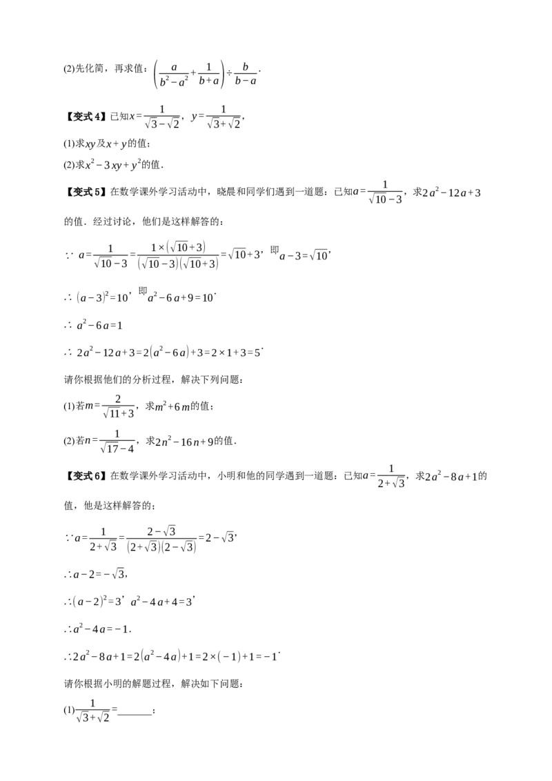 专题04二次根式七大考点+知识串讲-2026年中考数学一轮总复习重难考点强化训练（全国通用）(原卷版）_中考复习资料_语数英物化_2数学中考复习_2026年中考复习（更新中）