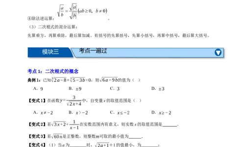 专题04二次根式七大考点+知识串讲-2026年中考数学一轮总复习重难考点强化训练（全国通用）(原卷版）_中考复习资料_语数英物化_2数学中考复习_2026年中考复习（更新中）