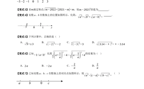 专题04二次根式七大考点+知识串讲-2026年中考数学一轮总复习重难考点强化训练（全国通用）(原卷版）_中考复习资料_语数英物化_2数学中考复习_2026年中考复习（更新中）