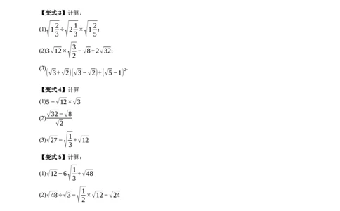 专题04二次根式七大考点+知识串讲-2026年中考数学一轮总复习重难考点强化训练（全国通用）(原卷版）_中考复习资料_语数英物化_2数学中考复习_2026年中考复习（更新中）