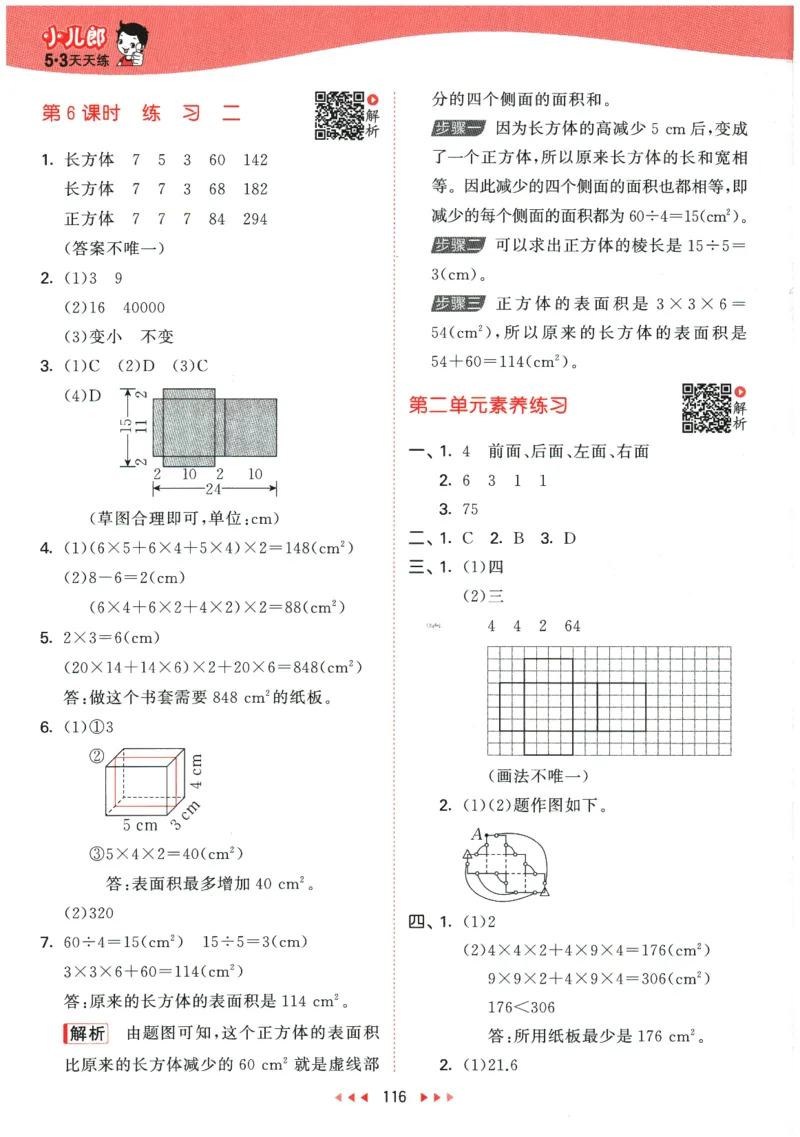 2026春《53天天练》数学BSD5下参考答案_2026春小学教辅大合集_7-26春《53天天练》系列_26春《53天天练》数学_26春北师大版数学1-6年级下册《53天天练》_2026春《53天天练》数学BSD5下