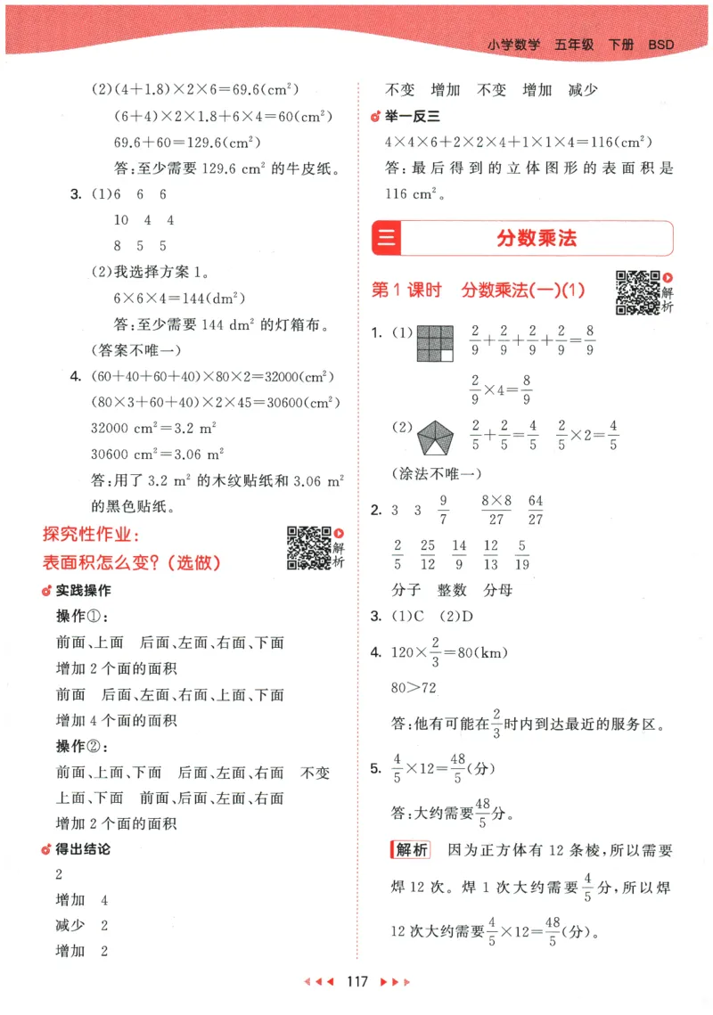 2026春《53天天练》数学BSD5下参考答案_2026春小学教辅大合集_7-26春《53天天练》系列_26春《53天天练》数学_26春北师大版数学1-6年级下册《53天天练》_2026春《53天天练》数学BSD5下