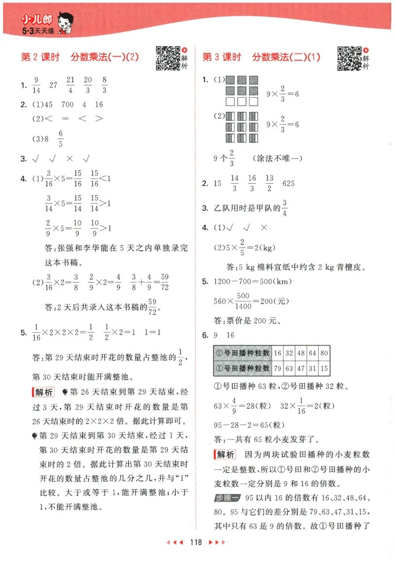 2026春《53天天练》数学BSD5下参考答案_2026春小学教辅大合集_7-26春《53天天练》系列_26春《53天天练》数学_26春北师大版数学1-6年级下册《53天天练》_2026春《53天天练》数学BSD5下