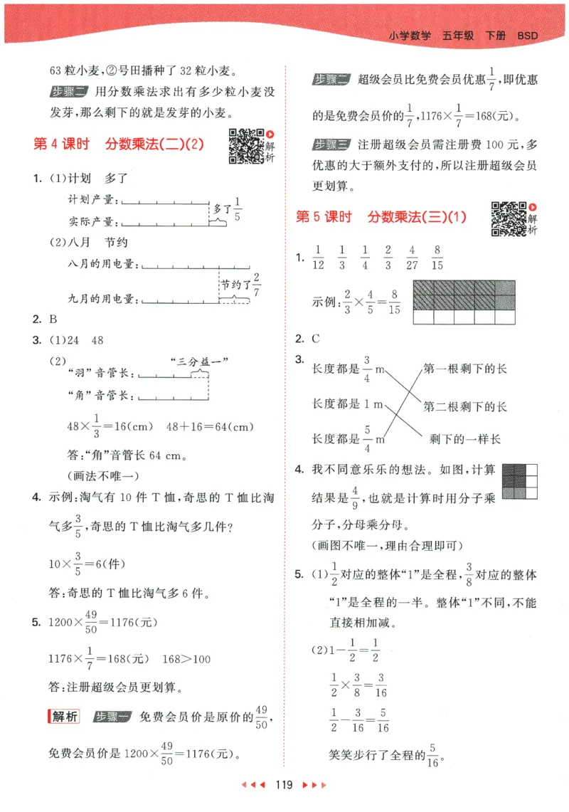 2026春《53天天练》数学BSD5下参考答案_2026春小学教辅大合集_7-26春《53天天练》系列_26春《53天天练》数学_26春北师大版数学1-6年级下册《53天天练》_2026春《53天天练》数学BSD5下