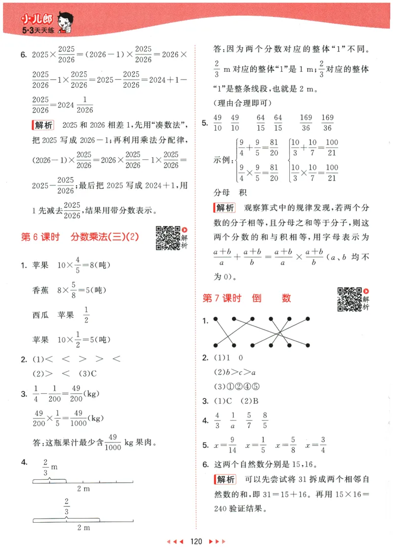 2026春《53天天练》数学BSD5下参考答案_2026春小学教辅大合集_7-26春《53天天练》系列_26春《53天天练》数学_26春北师大版数学1-6年级下册《53天天练》_2026春《53天天练》数学BSD5下