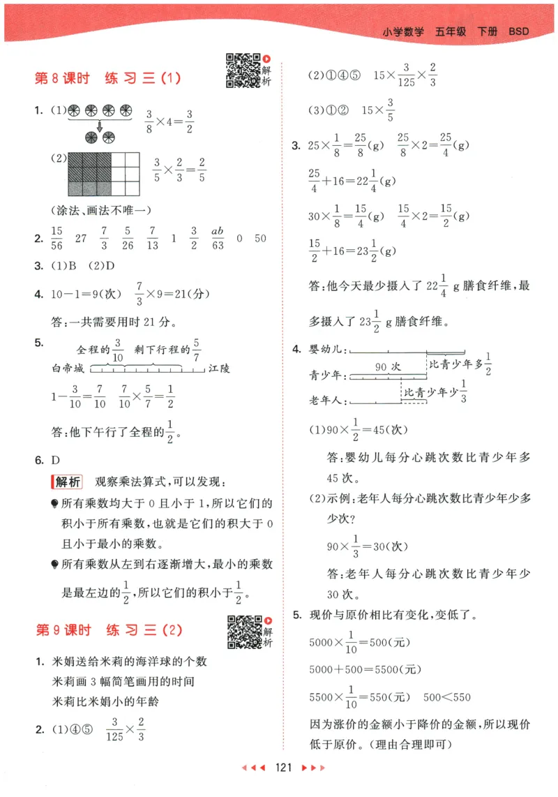 2026春《53天天练》数学BSD5下参考答案_2026春小学教辅大合集_7-26春《53天天练》系列_26春《53天天练》数学_26春北师大版数学1-6年级下册《53天天练》_2026春《53天天练》数学BSD5下