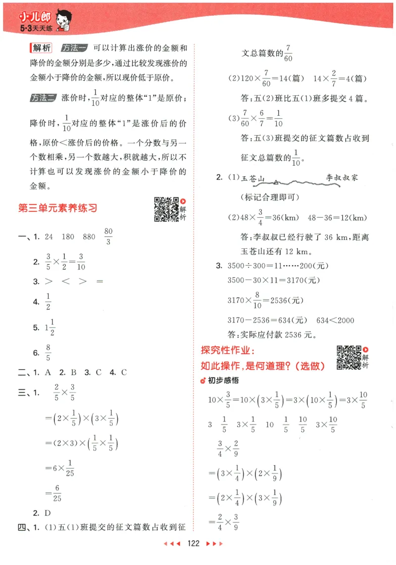 2026春《53天天练》数学BSD5下参考答案_2026春小学教辅大合集_7-26春《53天天练》系列_26春《53天天练》数学_26春北师大版数学1-6年级下册《53天天练》_2026春《53天天练》数学BSD5下