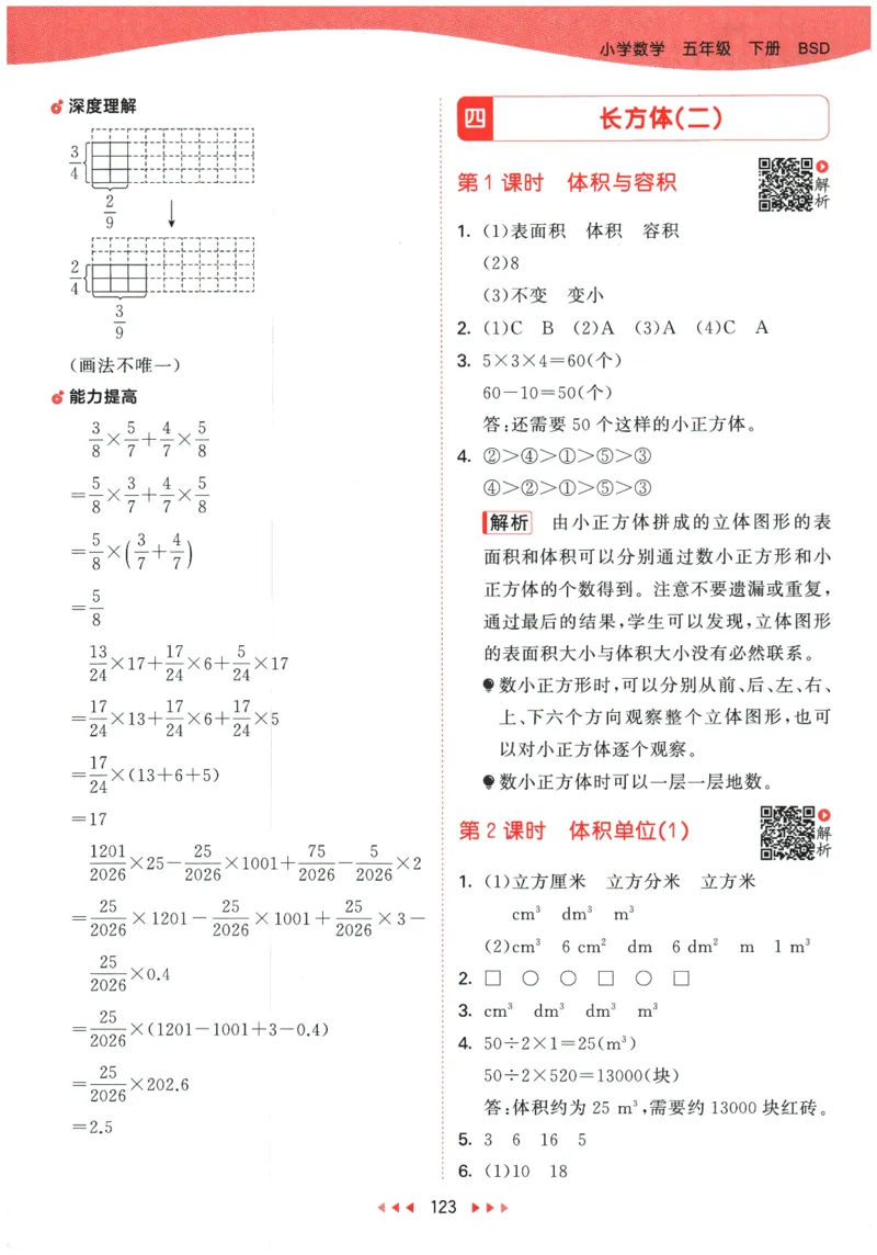 2026春《53天天练》数学BSD5下参考答案_2026春小学教辅大合集_7-26春《53天天练》系列_26春《53天天练》数学_26春北师大版数学1-6年级下册《53天天练》_2026春《53天天练》数学BSD5下