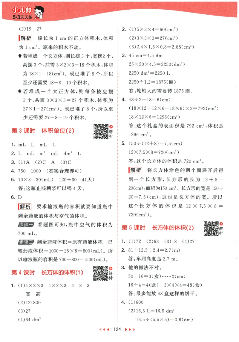 2026春《53天天练》数学BSD5下参考答案_2026春小学教辅大合集_7-26春《53天天练》系列_26春《53天天练》数学_26春北师大版数学1-6年级下册《53天天练》_2026春《53天天练》数学BSD5下