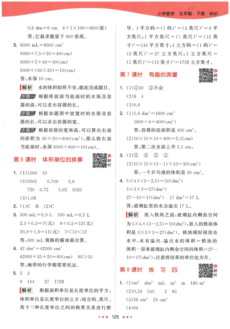 2026春《53天天练》数学BSD5下参考答案_2026春小学教辅大合集_7-26春《53天天练》系列_26春《53天天练》数学_26春北师大版数学1-6年级下册《53天天练》_2026春《53天天练》数学BSD5下
