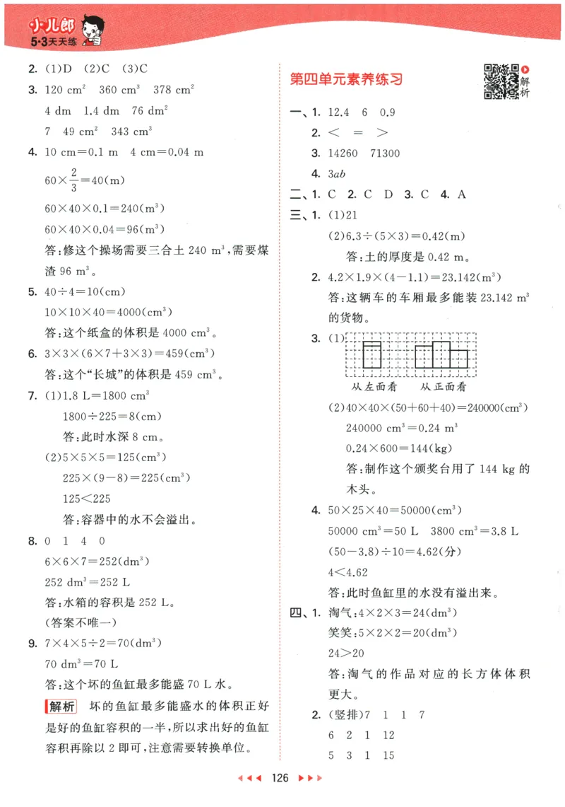 2026春《53天天练》数学BSD5下参考答案_2026春小学教辅大合集_7-26春《53天天练》系列_26春《53天天练》数学_26春北师大版数学1-6年级下册《53天天练》_2026春《53天天练》数学BSD5下