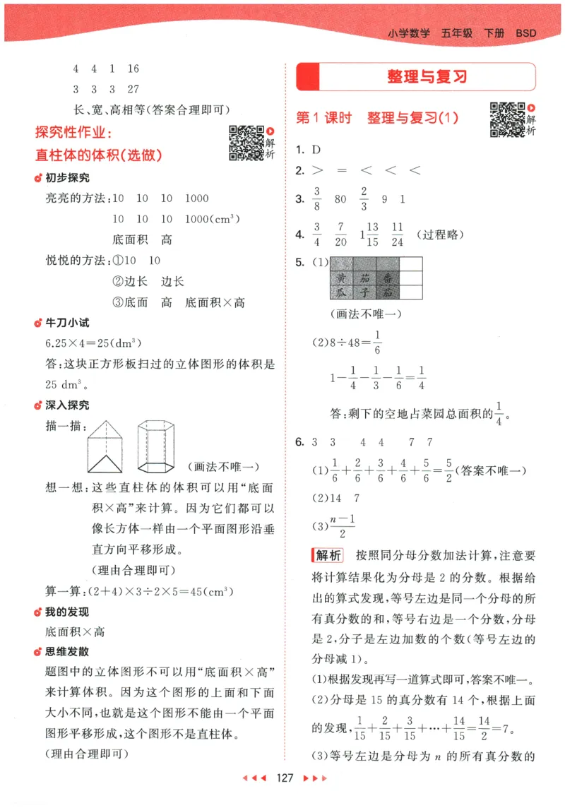 2026春《53天天练》数学BSD5下参考答案_2026春小学教辅大合集_7-26春《53天天练》系列_26春《53天天练》数学_26春北师大版数学1-6年级下册《53天天练》_2026春《53天天练》数学BSD5下