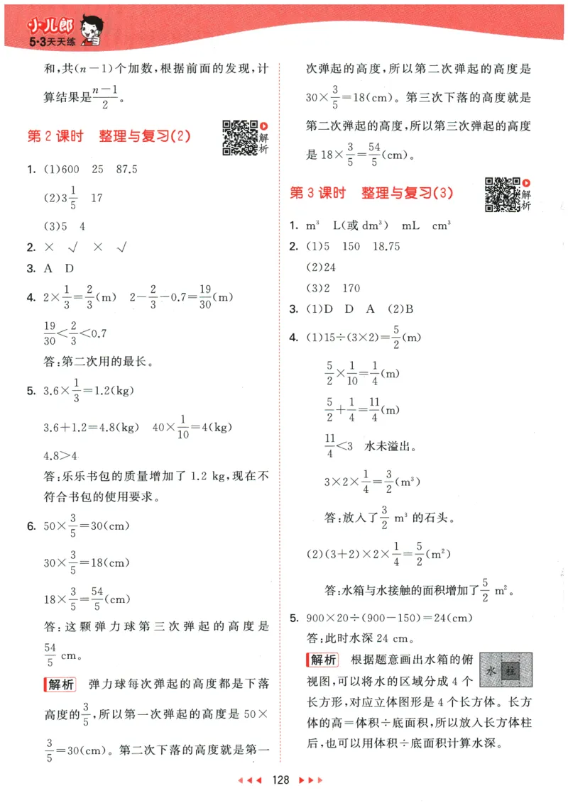 2026春《53天天练》数学BSD5下参考答案_2026春小学教辅大合集_7-26春《53天天练》系列_26春《53天天练》数学_26春北师大版数学1-6年级下册《53天天练》_2026春《53天天练》数学BSD5下