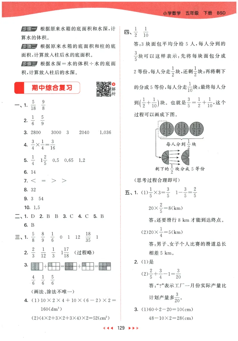 2026春《53天天练》数学BSD5下参考答案_2026春小学教辅大合集_7-26春《53天天练》系列_26春《53天天练》数学_26春北师大版数学1-6年级下册《53天天练》_2026春《53天天练》数学BSD5下