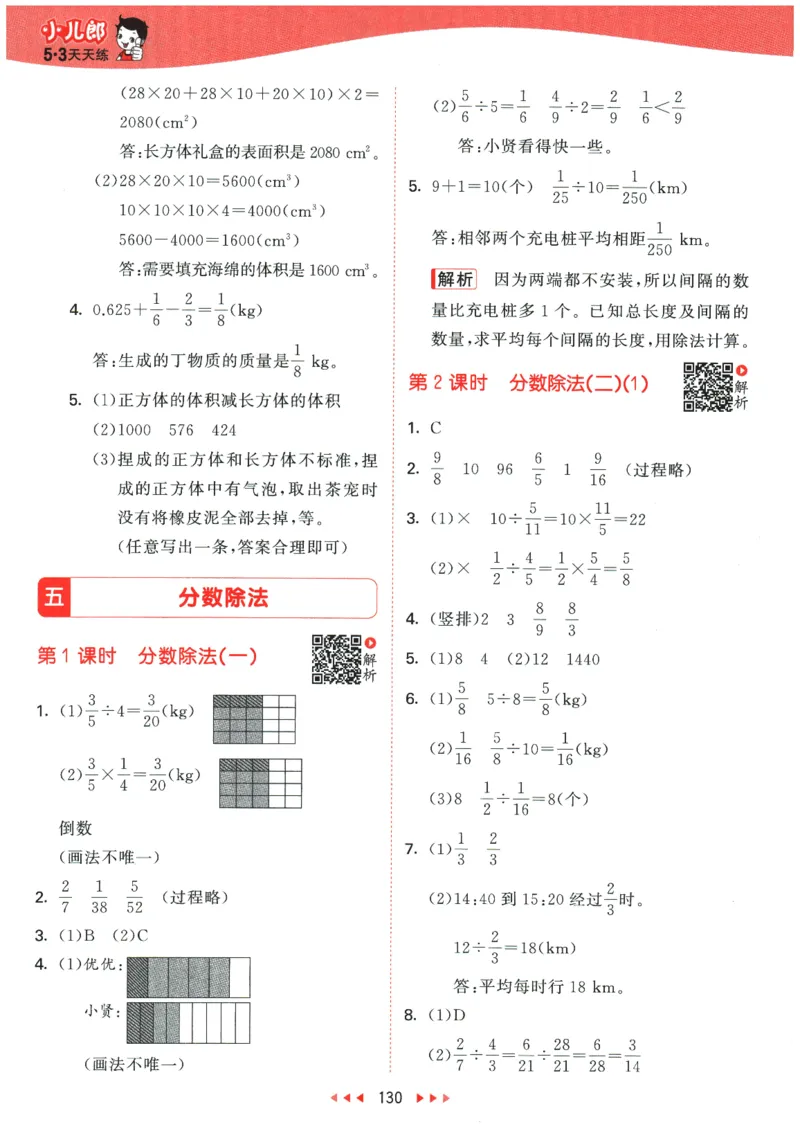 2026春《53天天练》数学BSD5下参考答案_2026春小学教辅大合集_7-26春《53天天练》系列_26春《53天天练》数学_26春北师大版数学1-6年级下册《53天天练》_2026春《53天天练》数学BSD5下
