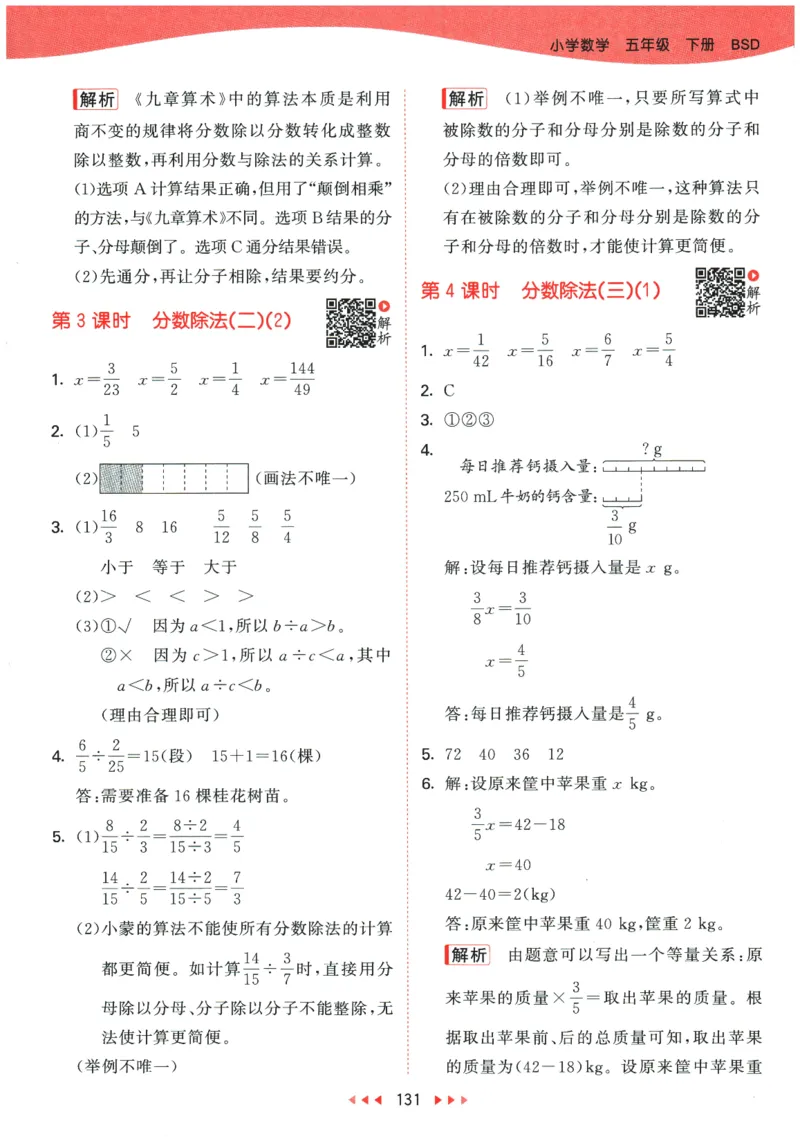 2026春《53天天练》数学BSD5下参考答案_2026春小学教辅大合集_7-26春《53天天练》系列_26春《53天天练》数学_26春北师大版数学1-6年级下册《53天天练》_2026春《53天天练》数学BSD5下