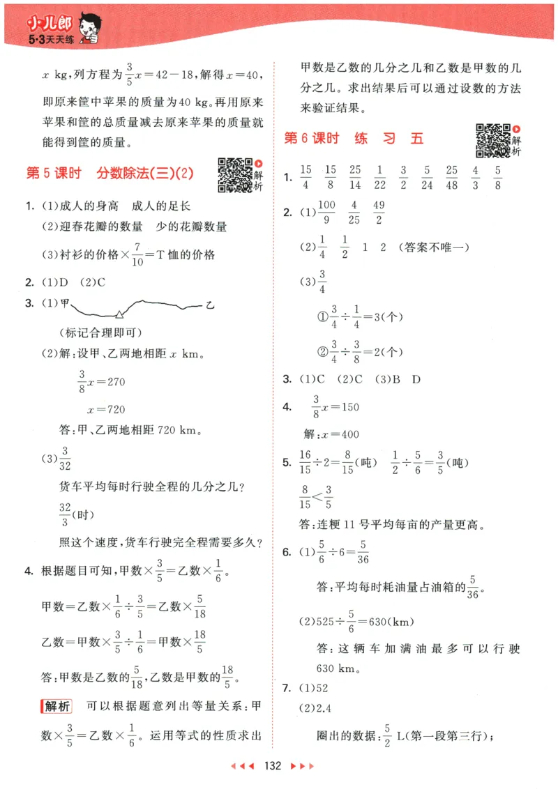 2026春《53天天练》数学BSD5下参考答案_2026春小学教辅大合集_7-26春《53天天练》系列_26春《53天天练》数学_26春北师大版数学1-6年级下册《53天天练》_2026春《53天天练》数学BSD5下