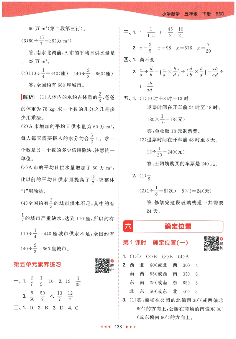 2026春《53天天练》数学BSD5下参考答案_2026春小学教辅大合集_7-26春《53天天练》系列_26春《53天天练》数学_26春北师大版数学1-6年级下册《53天天练》_2026春《53天天练》数学BSD5下