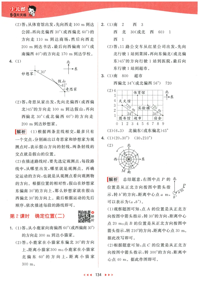 2026春《53天天练》数学BSD5下参考答案_2026春小学教辅大合集_7-26春《53天天练》系列_26春《53天天练》数学_26春北师大版数学1-6年级下册《53天天练》_2026春《53天天练》数学BSD5下