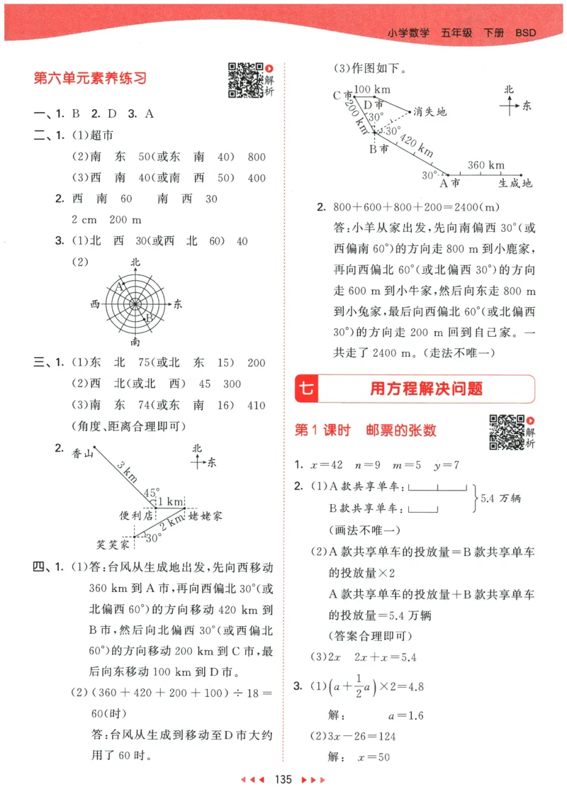 2026春《53天天练》数学BSD5下参考答案_2026春小学教辅大合集_7-26春《53天天练》系列_26春《53天天练》数学_26春北师大版数学1-6年级下册《53天天练》_2026春《53天天练》数学BSD5下
