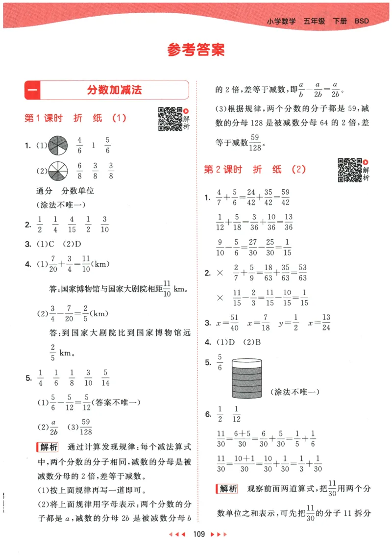 2026春《53天天练》数学BSD5下参考答案_2026春小学教辅大合集_7-26春《53天天练》系列_26春《53天天练》数学_26春北师大版数学1-6年级下册《53天天练》_2026春《53天天练》数学BSD5下
