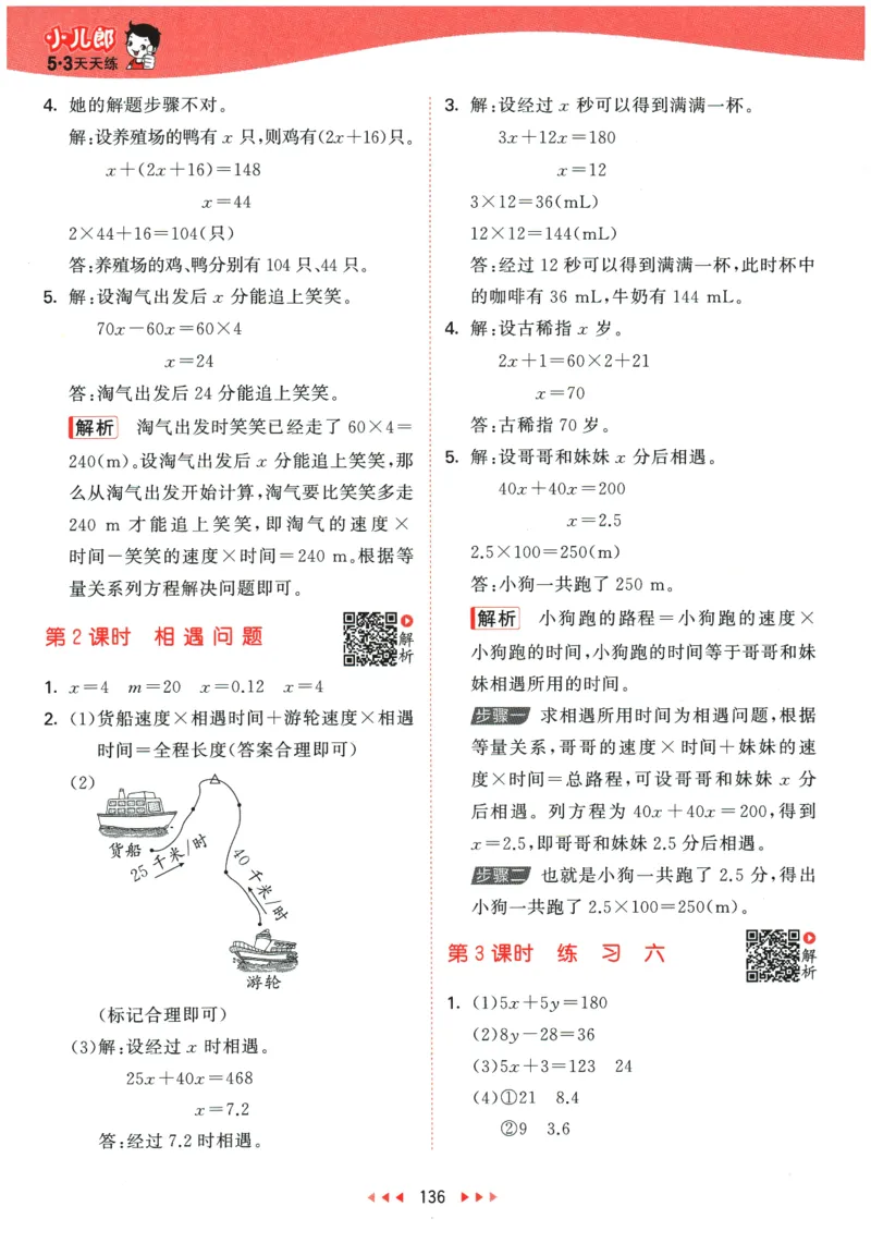 2026春《53天天练》数学BSD5下参考答案_2026春小学教辅大合集_7-26春《53天天练》系列_26春《53天天练》数学_26春北师大版数学1-6年级下册《53天天练》_2026春《53天天练》数学BSD5下
