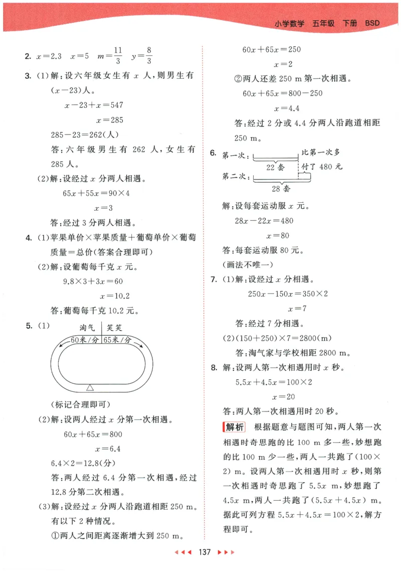 2026春《53天天练》数学BSD5下参考答案_2026春小学教辅大合集_7-26春《53天天练》系列_26春《53天天练》数学_26春北师大版数学1-6年级下册《53天天练》_2026春《53天天练》数学BSD5下